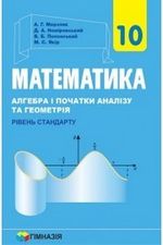Математика (Мерзляк) 10 клас 2018